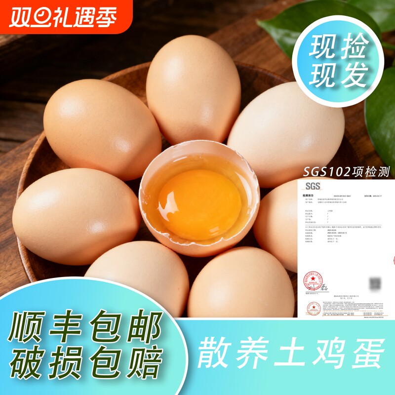 皖南土鸡蛋新鲜正宗农家散养土鸡蛋农村30枚整箱乌柴笨草生鲜鸡蛋