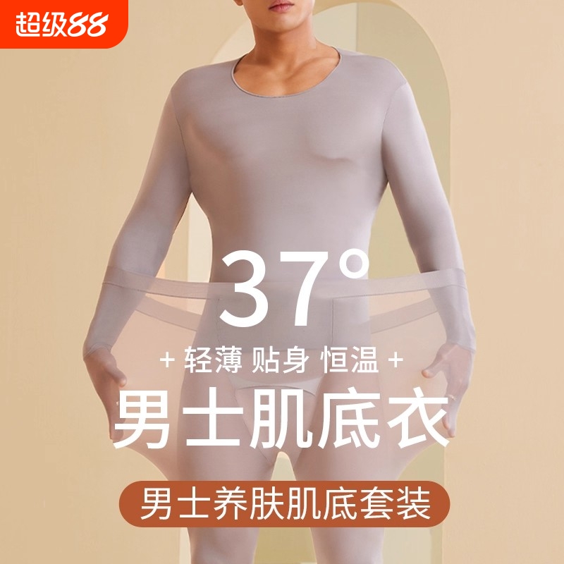 男士肌底衣保暖内衣无痕隐形打底衫薄款美体发热秋衣秋裤套装冬季