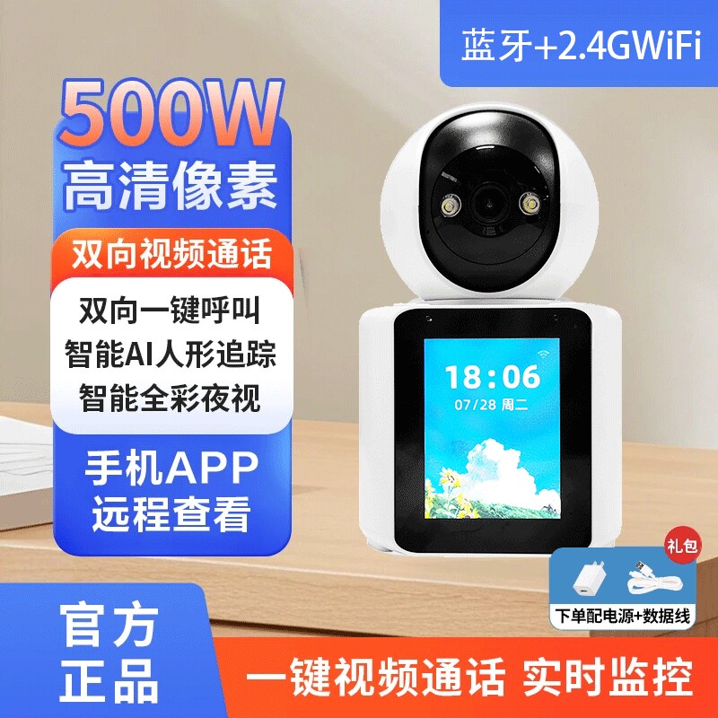 室内4G视频摇头机摄像头5G无线家用360度双向高清监控通话带屏幕图片