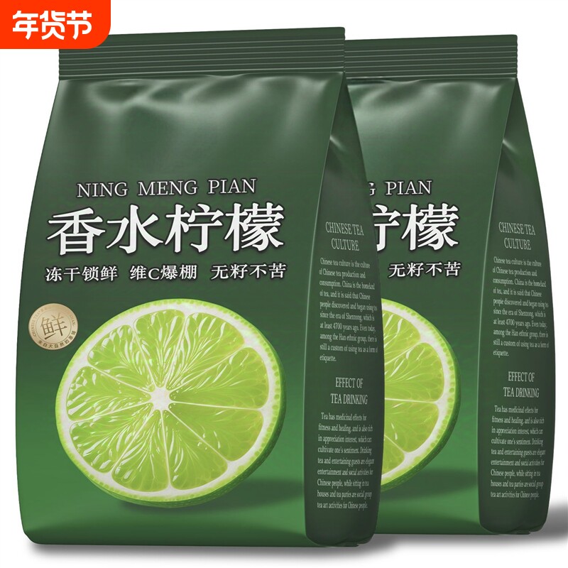 柠檬片香水柠檬片冻干独立包装维生素补充冷泡水果茶清新柠檬干