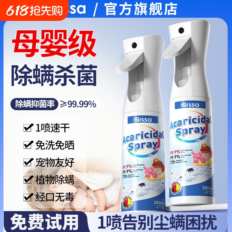 除螨喷雾杀菌床上去螨虫消毒母婴可家用学生免洗专用床单衣物沙发