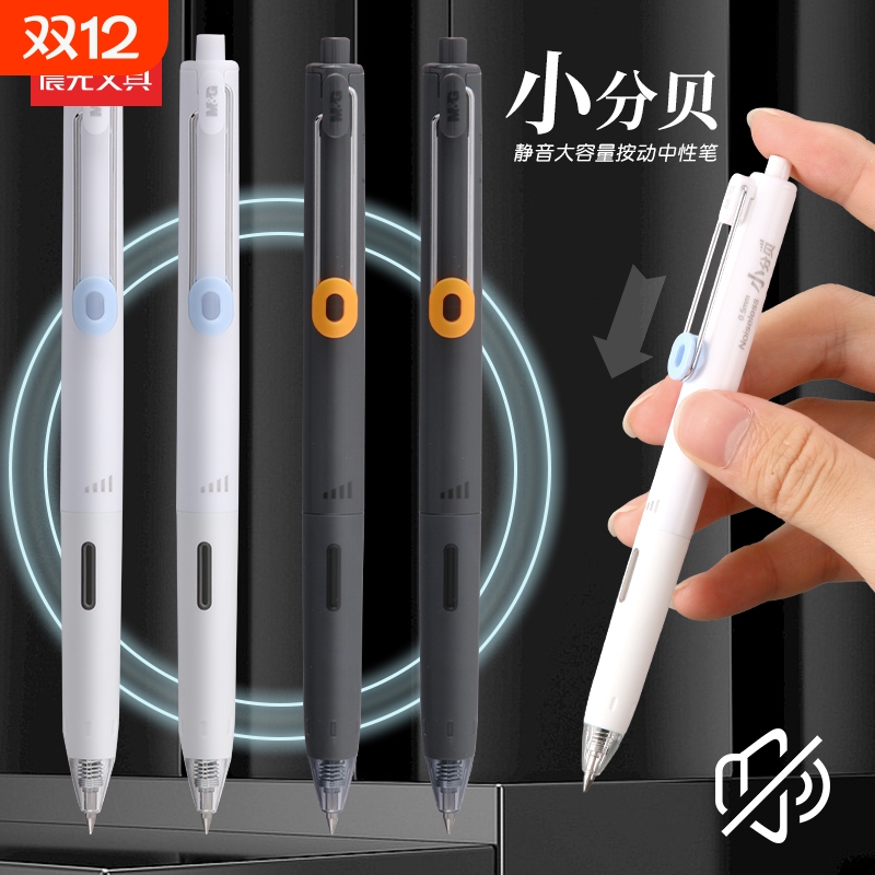 晨光中性笔静音小分贝按动子弹头水笔学生用大容量黑色速干考试专用碳素超黑签字笔芯0.5mm按压式刷题笔ins风