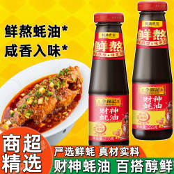李锦记财神蚝油255g佐料家用宿舍火锅蘸点炒菜蚝汁调味料添加调料