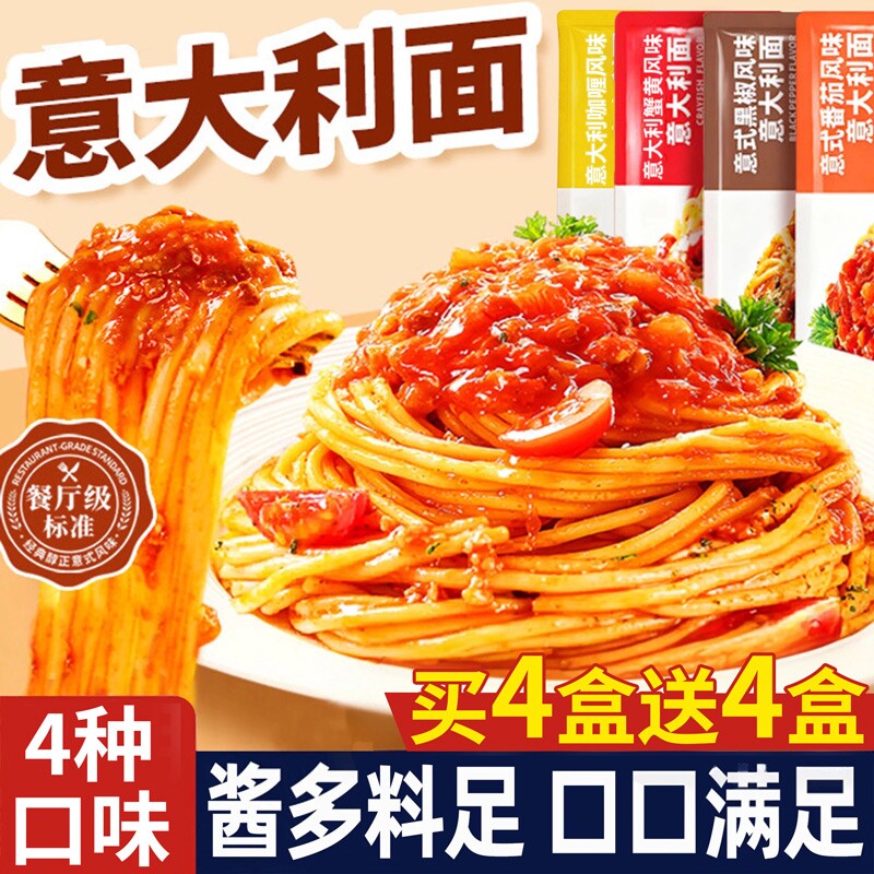 意大利面条意面速食经典黑椒番茄肉酱儿童拌面早餐8盒装家用代餐