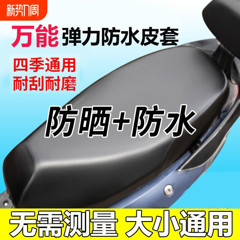 新款电动车座套坐垫套摩托车防水遮阳防晒四季通用型电瓶皮革通用