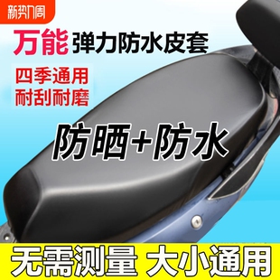 新款 通用型电瓶皮革通用 电动车座套坐垫套摩托车防水遮阳防晒四季