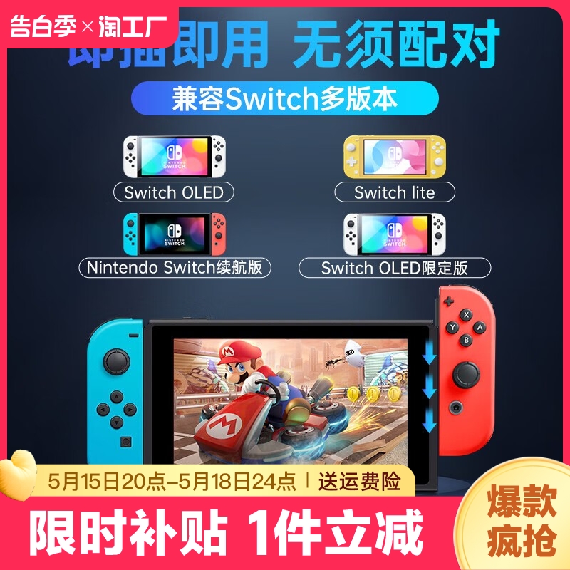 适用于Switch手柄握把JoyCon双人成行任天堂NS原装国产oled带体感充电游戏摇杆HD震动通用游戏机马里奥健身