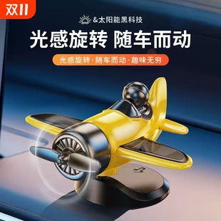 新款 饰中控台汽车 太阳能车载旋转饰品小飞机创意有趣高级感摆件装