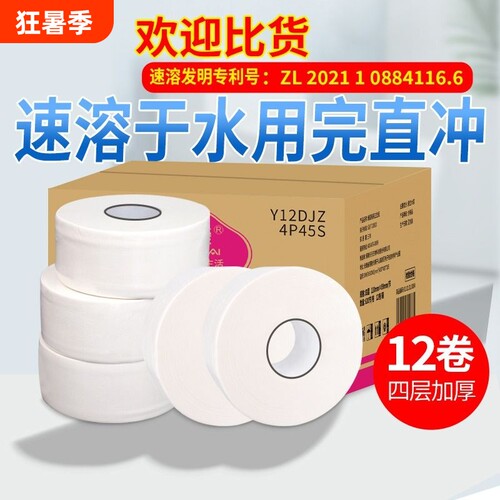 速溶水溶性厕纸大盘|277人收藏