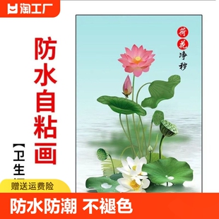 荷花九鱼聚财装 饰贴画卫生间专用除秽自粘墙贴壁画防水入户厨房