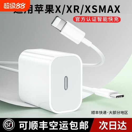 手机充电器PD20W超级快充