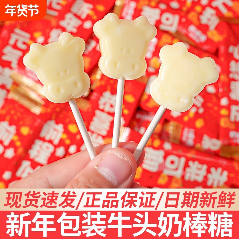2026年春节过新年牛头奶棒糖儿童休闲棒棒糖小零食品奶棒糖果批发