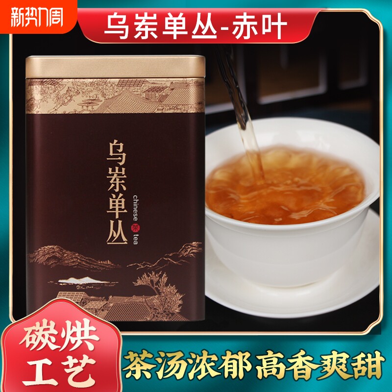 新茶乌龙茶罐装凤凰单枞茶高山赤叶单丛茶清香型蜜兰香