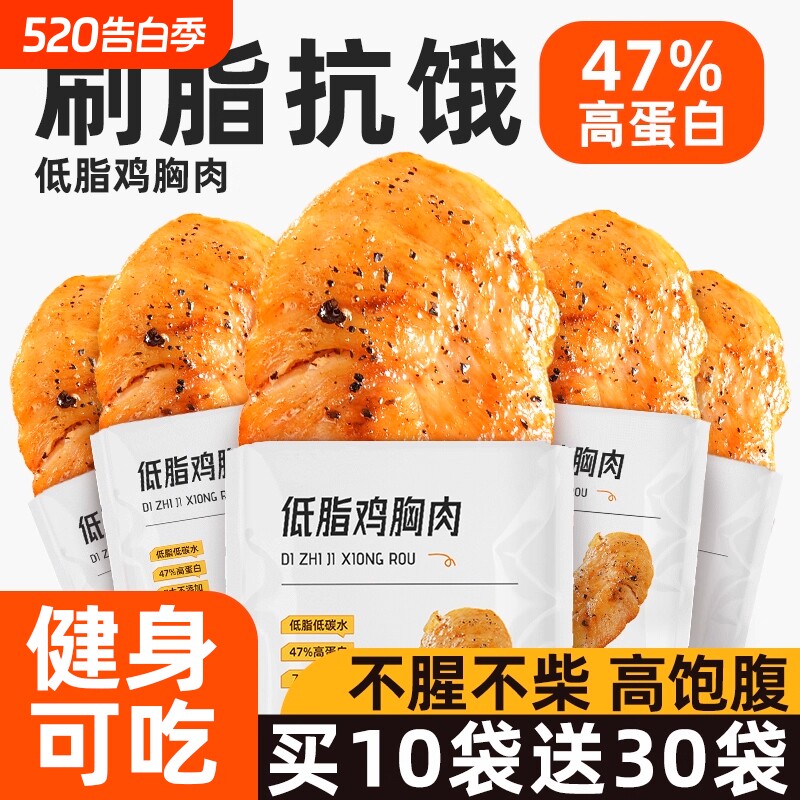 低脂鸡胸肉健身代餐即食主食解馋饱腹卡餐零食食品健康抗饿鸡肉