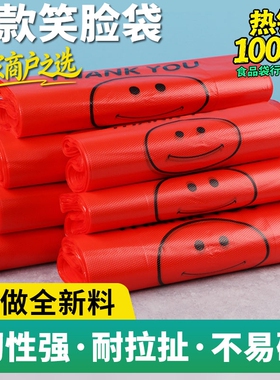 红色塑料袋食品袋厂家批发背心袋一次性笑脸方便袋打包袋购物袋子