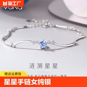 VANA涟漪星星手链女纯银轻奢ins小众七夕情人节生日礼物送女友
