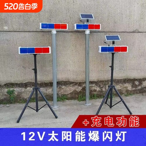 可充电款太阳能警示爆闪灯LED红蓝闪光路障灯 道路施工频闪信号灯