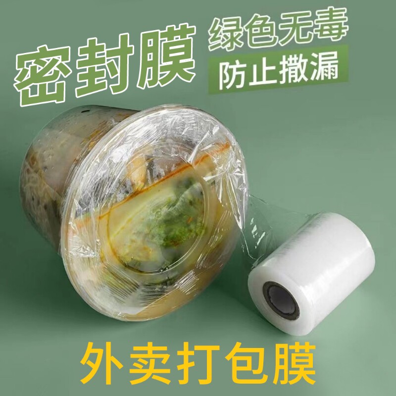 外卖缠绕膜PE小卷打包装透明餐盒密封口嫁接薄膜食品级保鲜胶带