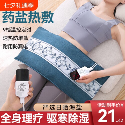 盐袋热敷包电加热海盐腰部艾草电热肩颈热敷袋子理疗粗盐膝盖腹部