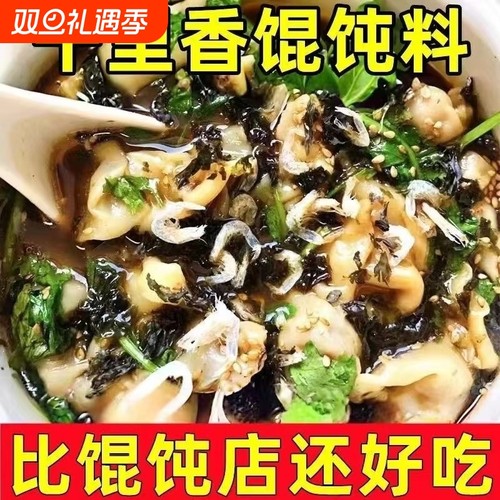 紫菜虾皮馄饨汤料包|103人收藏