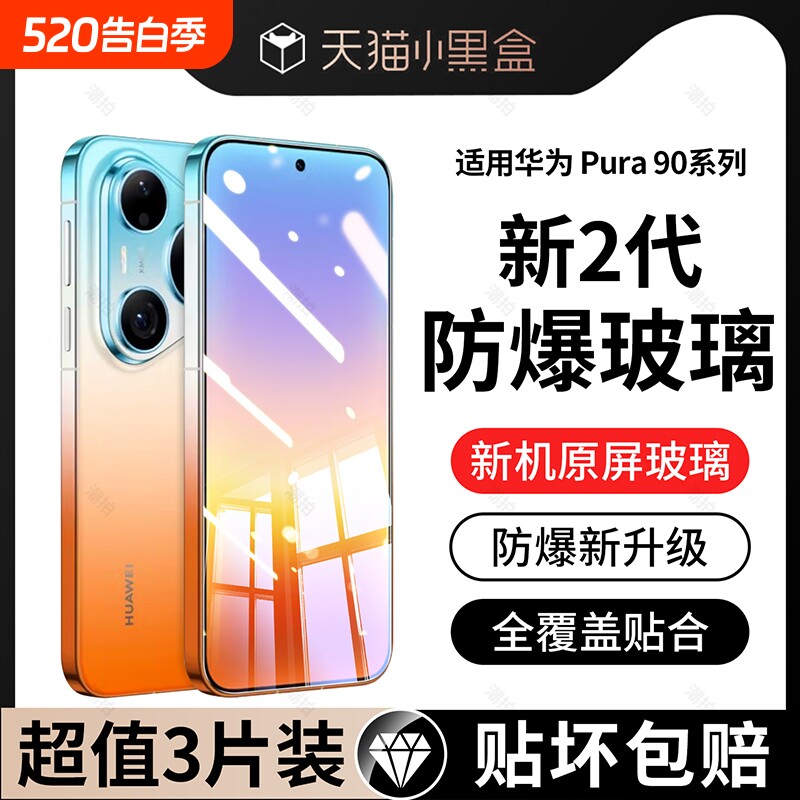 适用华为pura90promax钢化膜p90pro手机膜新款全屏