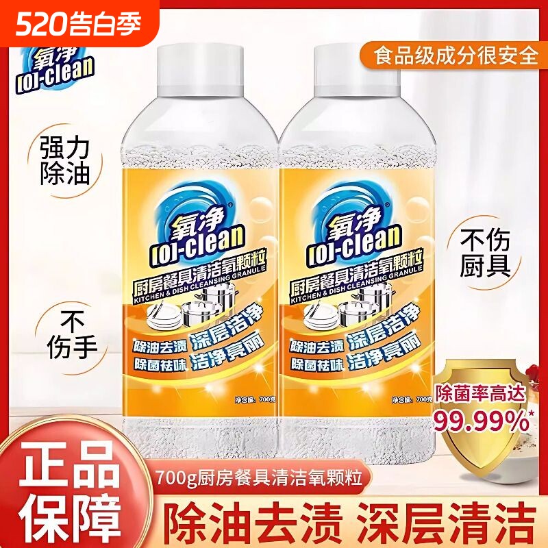氧净厨房餐具活性氧颗粒清洗神器强力去重油污垢渍洗涤油烟机清洗