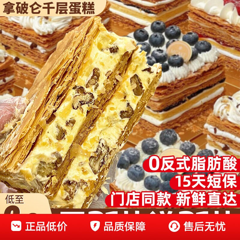 拿破仑蛋糕千层酥奶油面包整箱早餐营养学生解馋小零食休闲食品