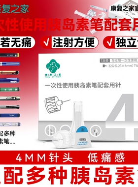 康复之家胰岛素针头0.23*4mm通用一次性使用糖尿病注射笔配套用针