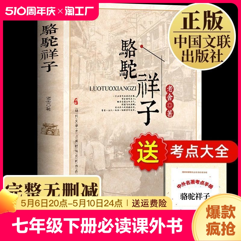 骆驼祥子和海底两万里必读正版书原著老舍七年级下册的课外书名著初一7下语文书目初中课外阅读书籍2二万里红岩非人民教育出版社 书籍/杂志/报纸 世界名著 原图主图