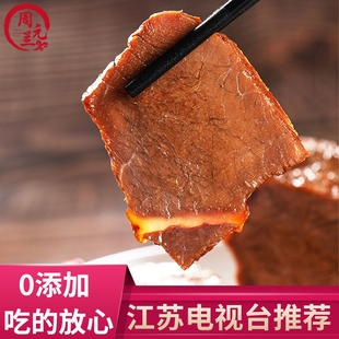0添加0淀粉 五香牛肉 熟食酱卤红烧牛肉下酒冷菜零食 兰 周元