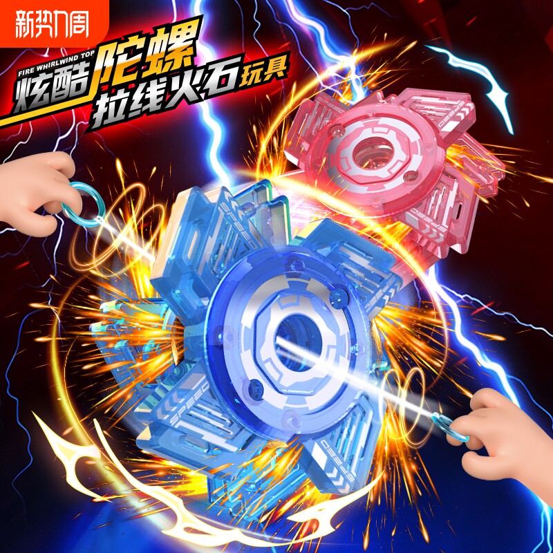 网红拉线火花陀螺创意炫酷拉绳光轮怀旧火石男孩学生解压玩具儿童