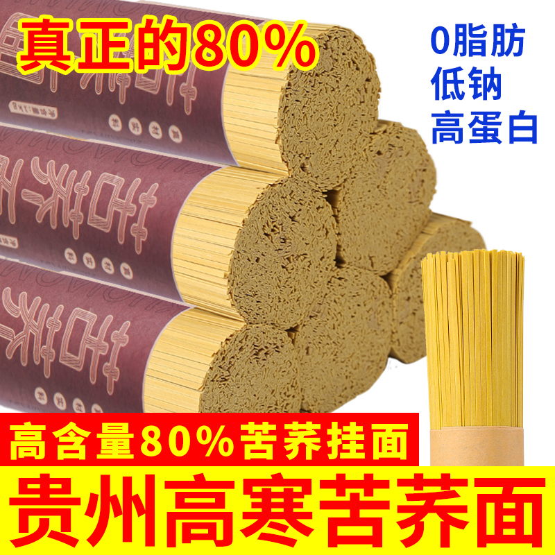 正宗苦荞面条荞麦面低粗粮脂肪贵州杂粮主食代餐速食乔面挂面
