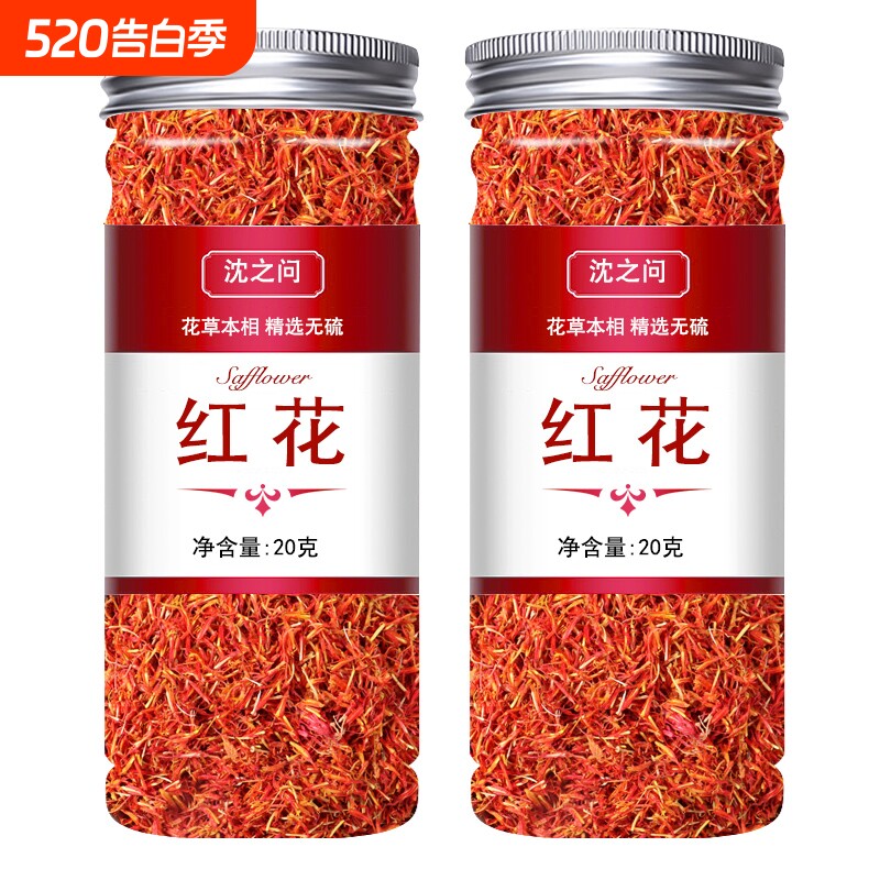 红花官方旗舰 店新疆红花 正品泡茶泡水散装 泡脚