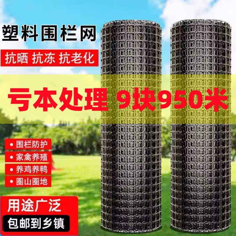 加厚塑料网围栏网养鸡鸭鹅圈山圈地围果园防护围栏养殖网玉米围网