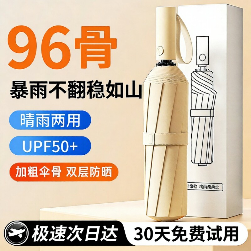 雨伞男士女加大号加固加厚晴雨两用折叠抗风暴全自动雨伞学生专用