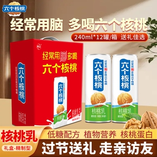 六个核桃贺岁版精制型核桃乳240ml*12罐植物蛋白饮料整箱年货礼盒
