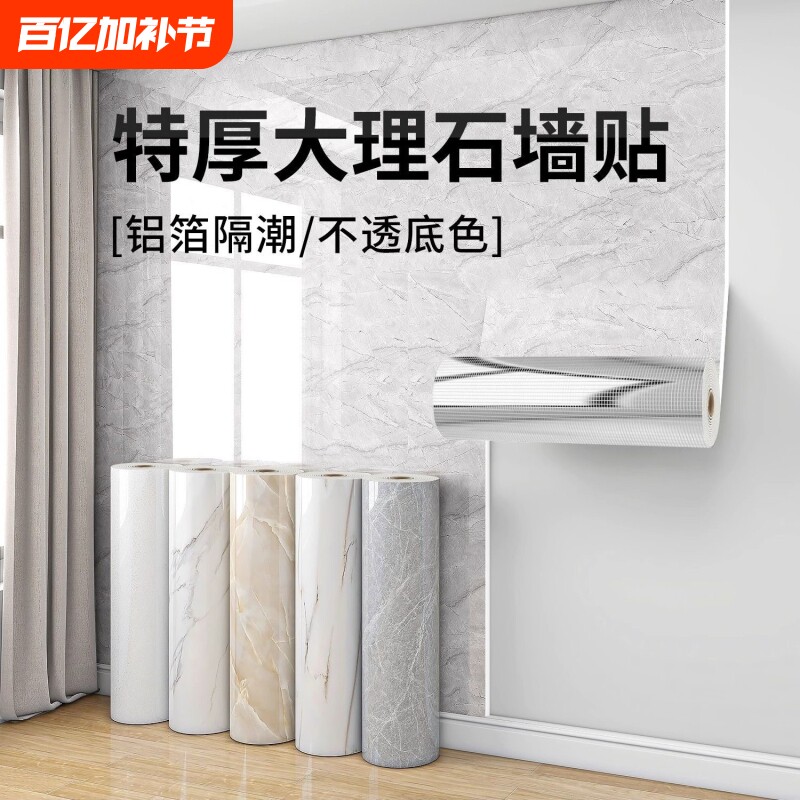 墙纸自粘防水防潮护墙板贴翻新大理石墙裙墙面仿瓷砖墙壁贴纸桌面