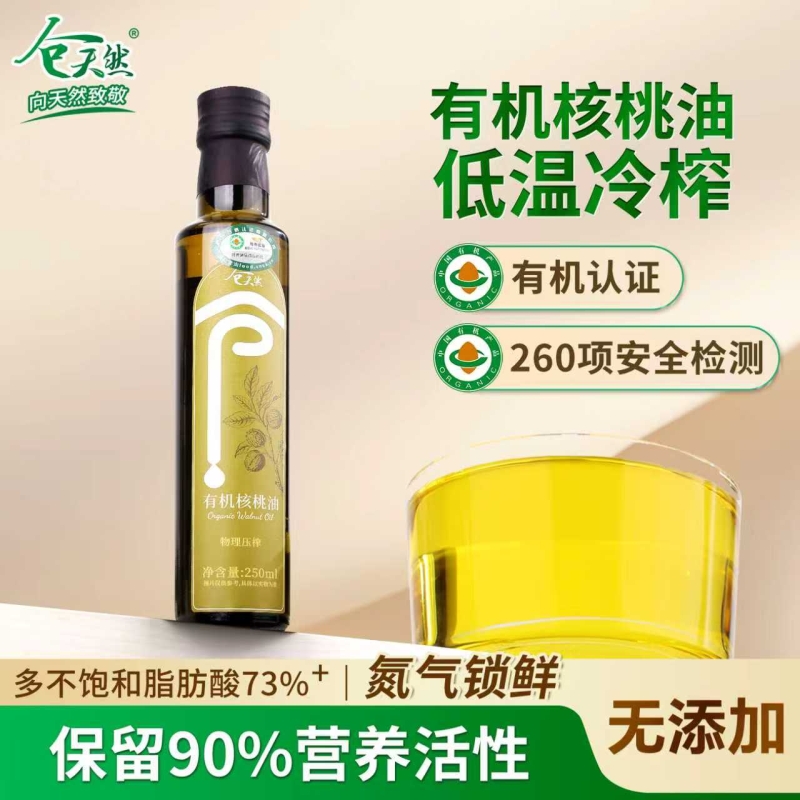 仓天然有机纯山核桃油一级冷榨儿童食用油凉拌热炒油即食油口服油