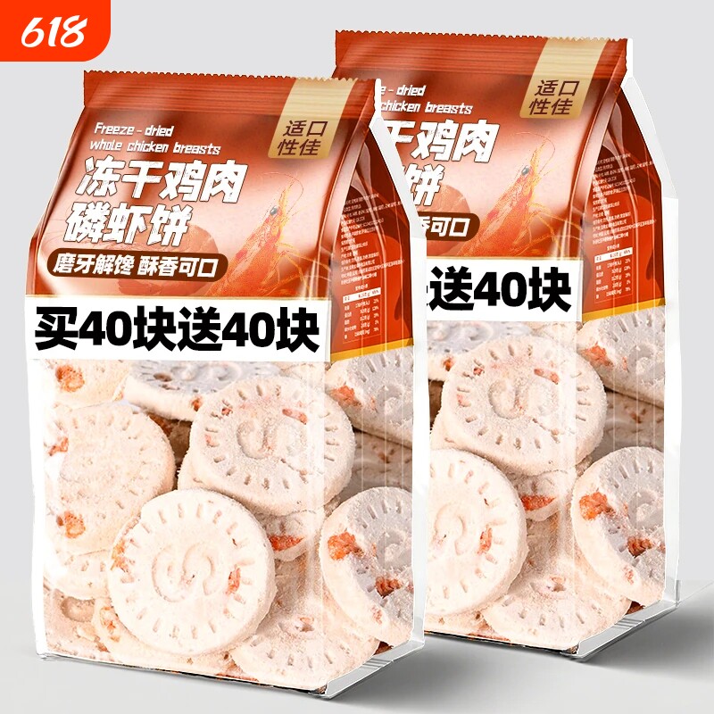 冻干鸡肉磷虾饼磨牙狗狗零食营养美味训练猫咪零食猫狗通用肉饼干