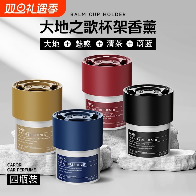 车载香薰固体香膏2025汽车大地之歌男女香氛高档新款香水持久留香
