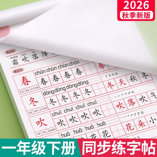 2026新版一年级二年级三字帖