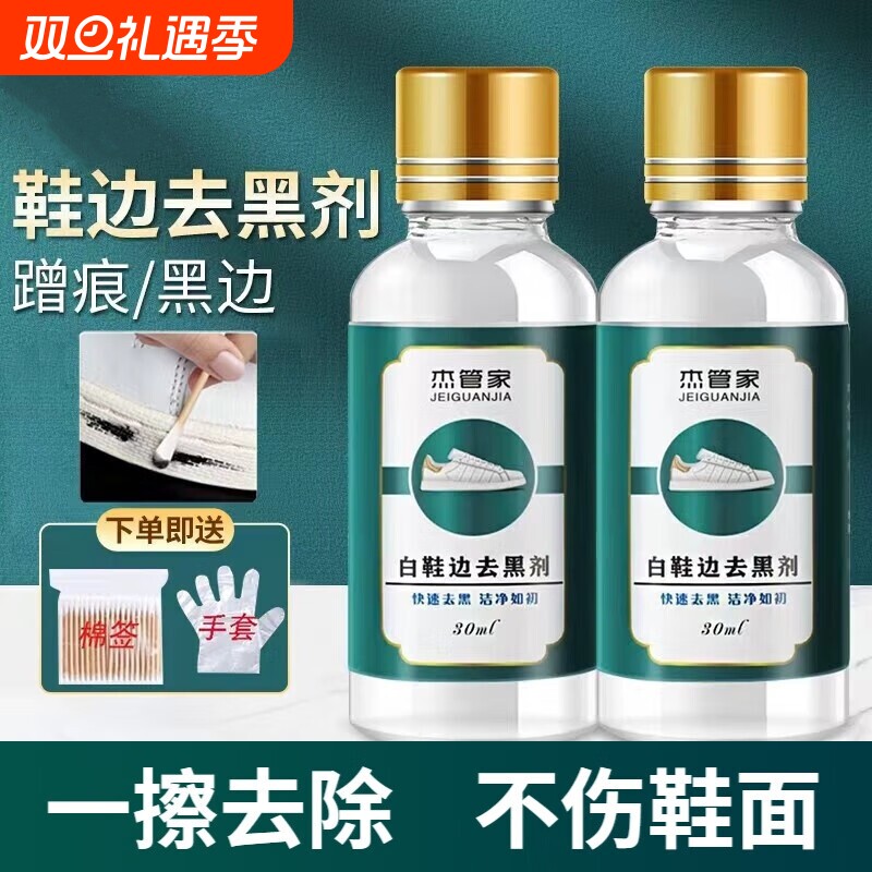 白鞋边去黑剂蹭痕划痕去除剂小白鞋漆皮鞋黑印修护清洗神器杰管家
