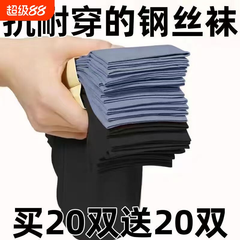 40双冰丝袜男士丝袜耐磨钢夏季薄款透气防臭袜子男夏天中筒超薄