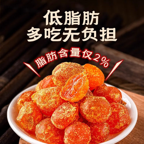健康小零食金橘干柑广西特产