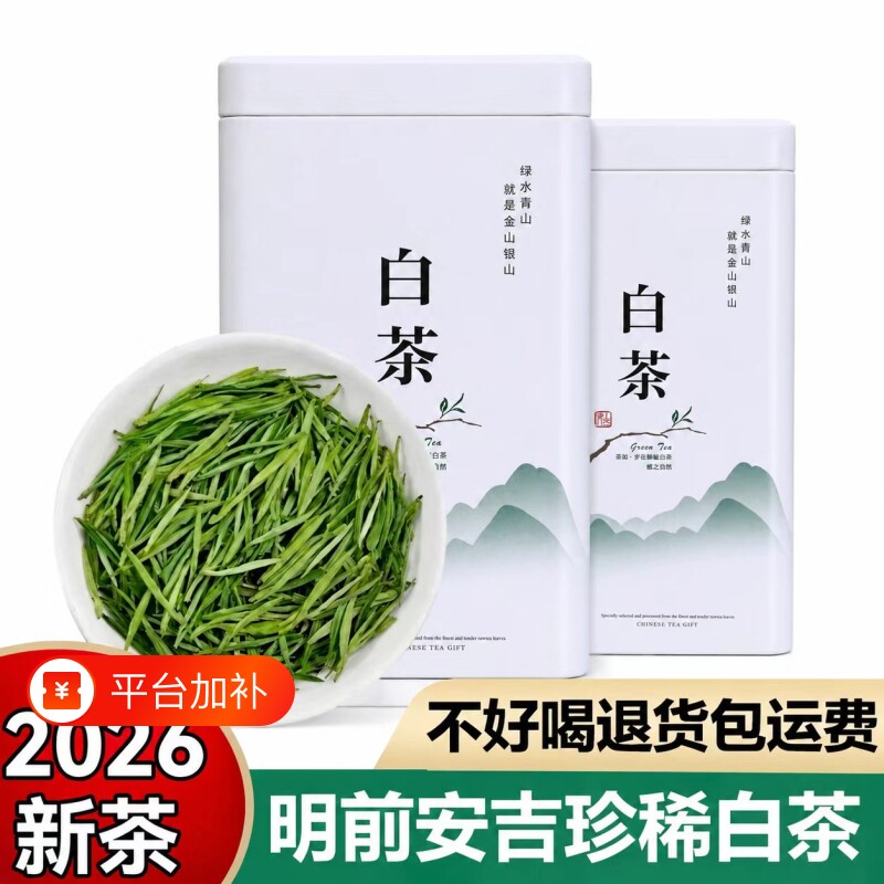 安吉珍稀白茶新货2026年新茶礼盒装自己喝口粮茶500g散装绿茶茶叶
