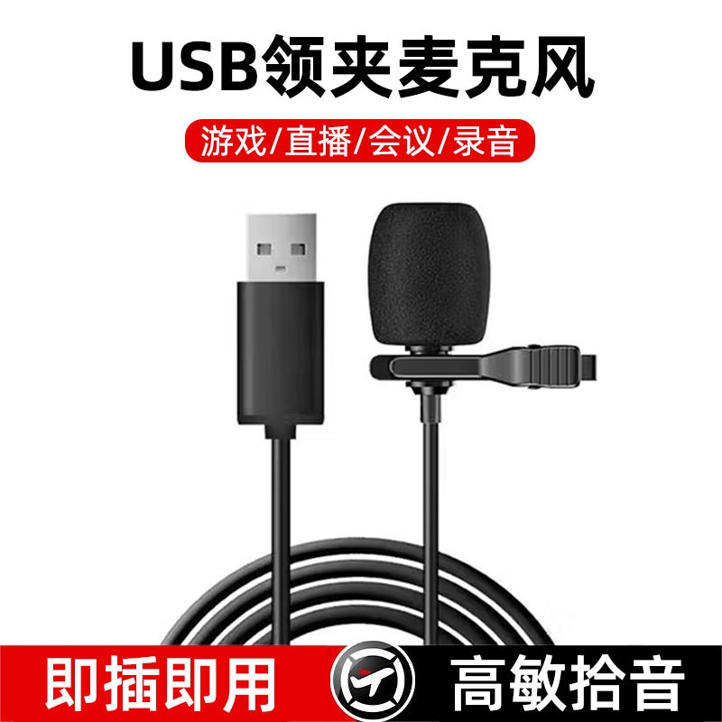 领夹式麦克风收音麦抖音专用手机录音降噪电脑声卡吃播话筒
