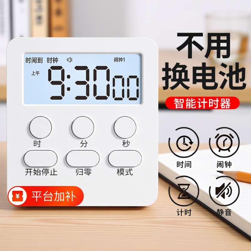 计时器小学生自律神器厨房提醒器定时器学习闹钟三合一倒计时磁吸