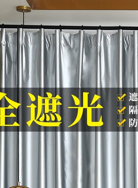 全遮光窗帘挡风遮光、防晒隔热
