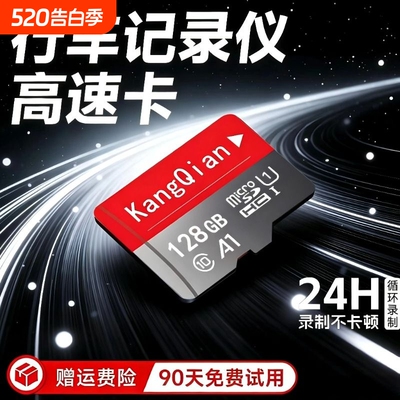 行车记录仪内存专用卡64G汽车摄像头128G存储sd卡32G监控通用tf卡