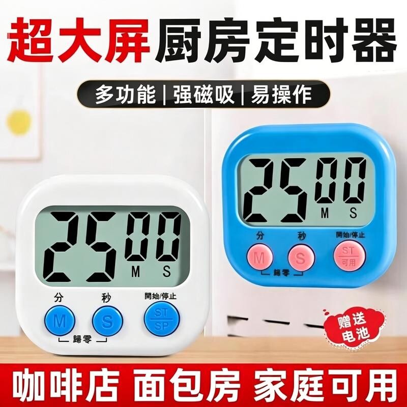 计时器烘焙定时提醒器厨房烹饪学生作业自律大音量倒计时提醒器